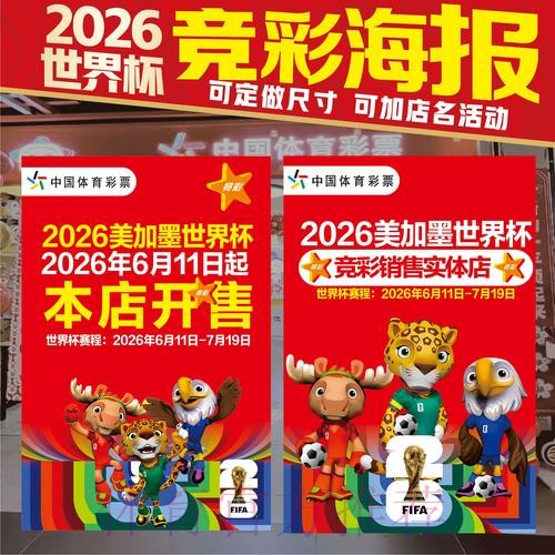 全面解析2026世界杯投注规则