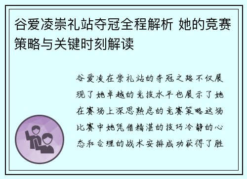 谷爱凌崇礼站夺冠全程解析 她的竞赛策略与关键时刻解读