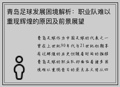 青岛足球发展困境解析：职业队难以重现辉煌的原因及前景展望