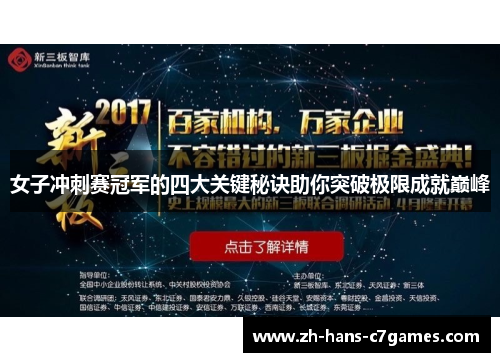 女子冲刺赛冠军的四大关键秘诀助你突破极限成就巅峰 女子冲刺赛冠军的四大关键秘诀助你突破极限成就巅峰